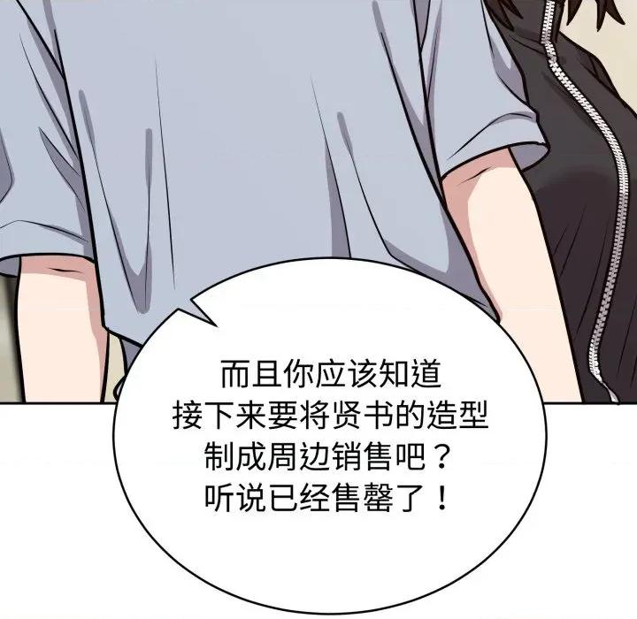 說不出口的秘密 難言之秘-難言之秘 第12話 第79页
