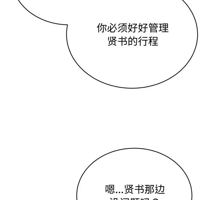 說不出口的秘密 難言之秘-難言之秘 第12話 第82页
