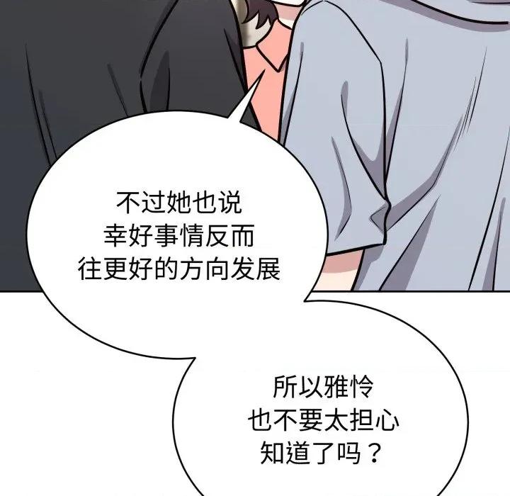 說不出口的秘密 難言之秘-難言之秘 第12話 第86页