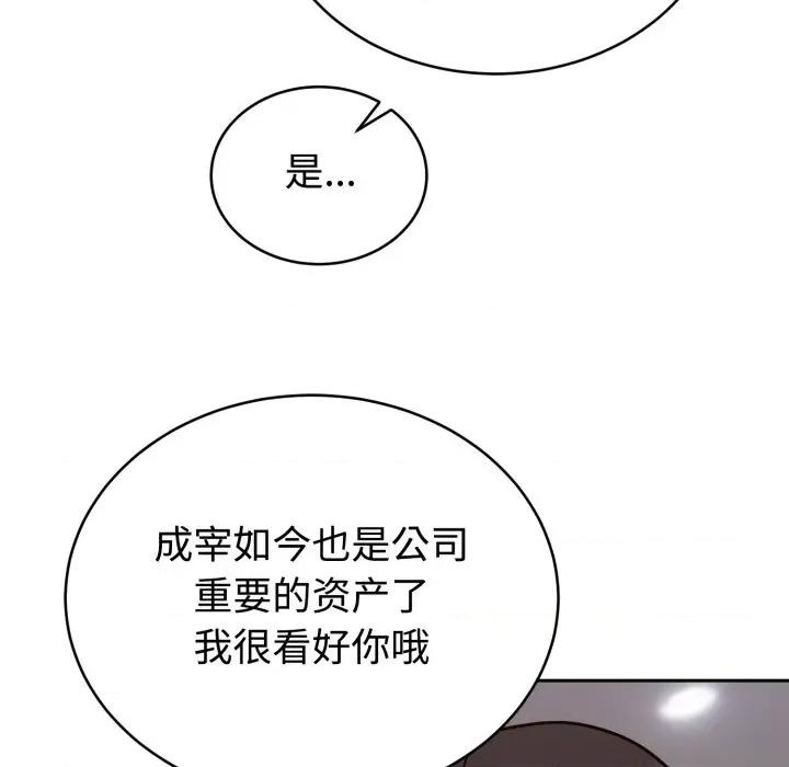 說不出口的秘密 難言之秘-難言之秘 第12話 第87页