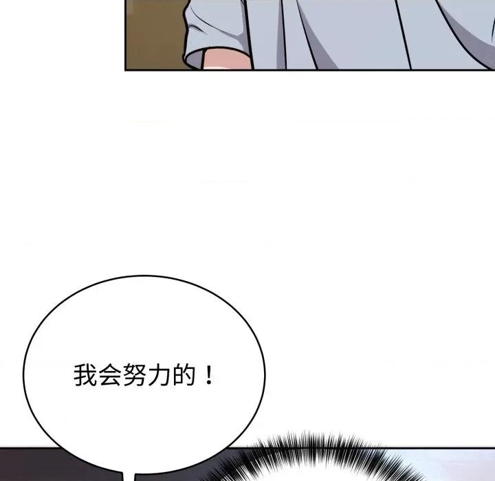 說不出口的秘密 難言之秘-難言之秘 第12話 第89页