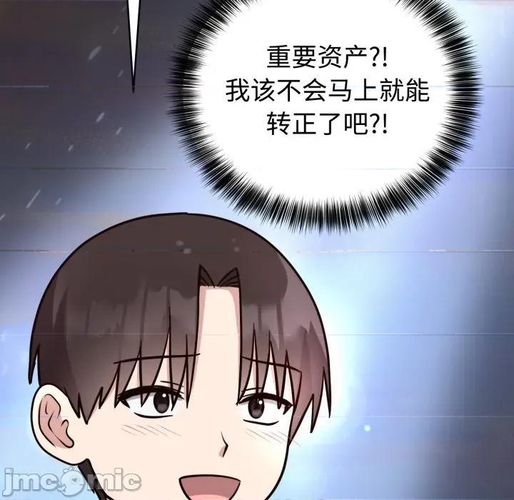 說不出口的秘密 難言之秘-難言之秘 第12話 第90页