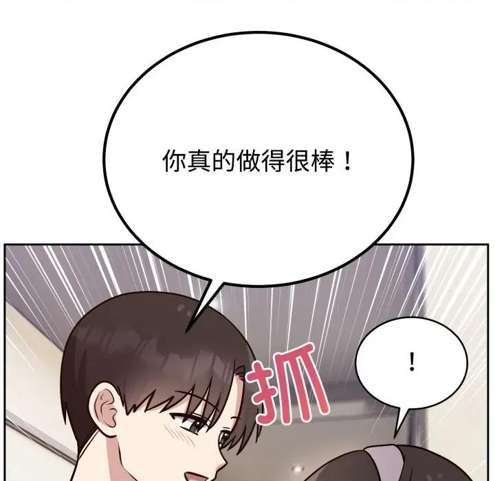說不出口的秘密 難言之秘-難言之秘 第12話 第98页