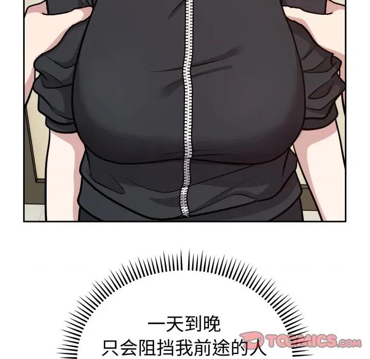 說不出口的秘密 難言之秘-難言之秘 第12話 第102页