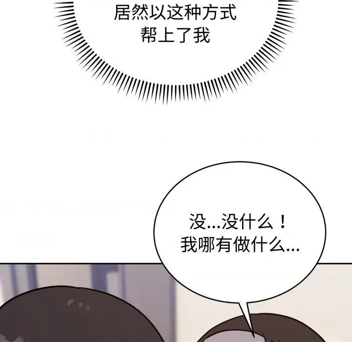 說不出口的秘密 難言之秘-難言之秘 第12話 第103页