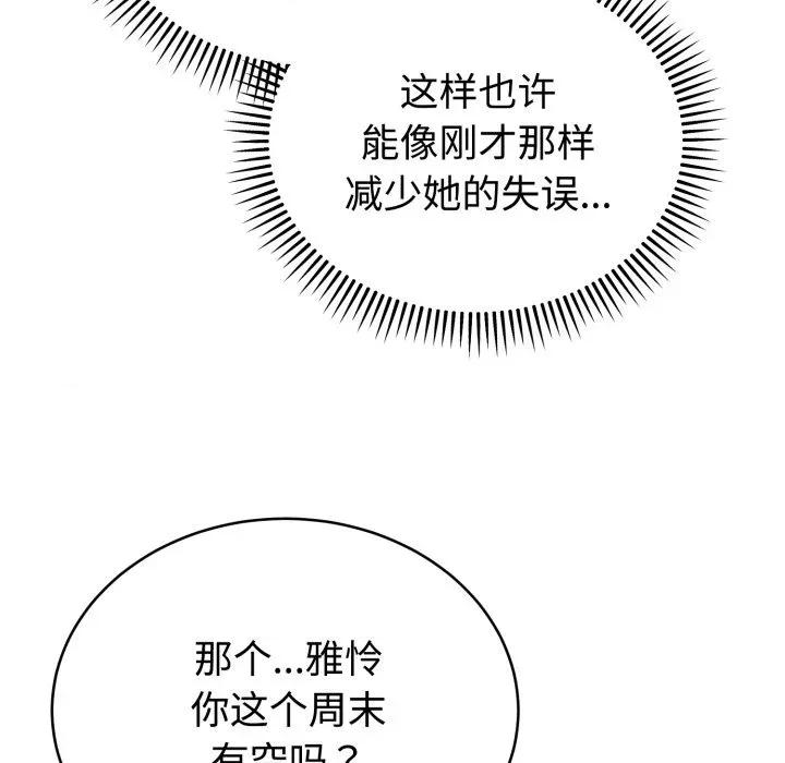 說不出口的秘密 難言之秘-難言之秘 第12話 第108页