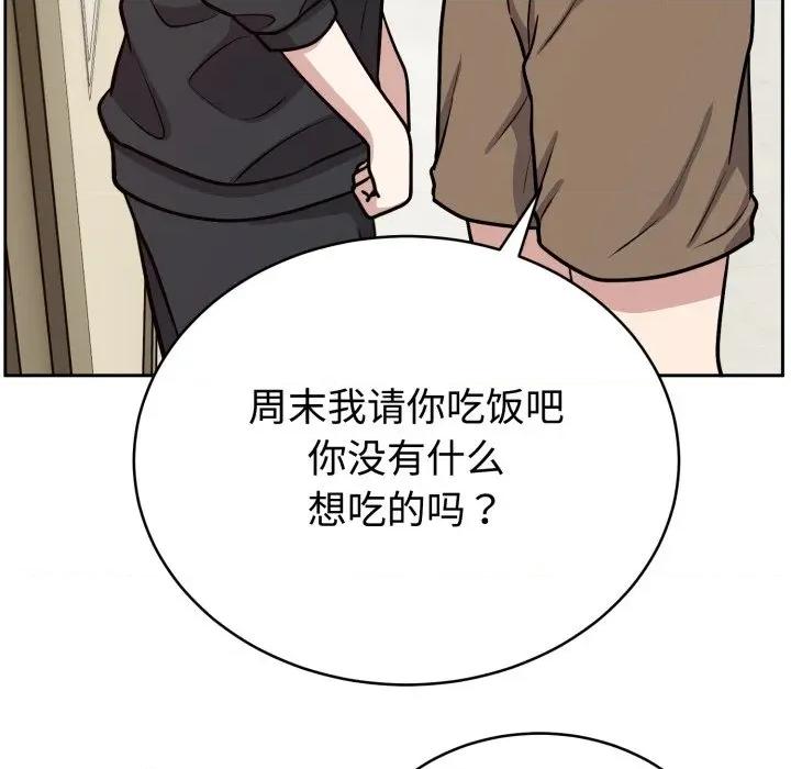 說不出口的秘密 難言之秘-難言之秘 第12話 第113页