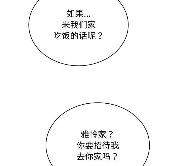 說不出口的秘密 難言之秘-難言之秘 第12話 第116页