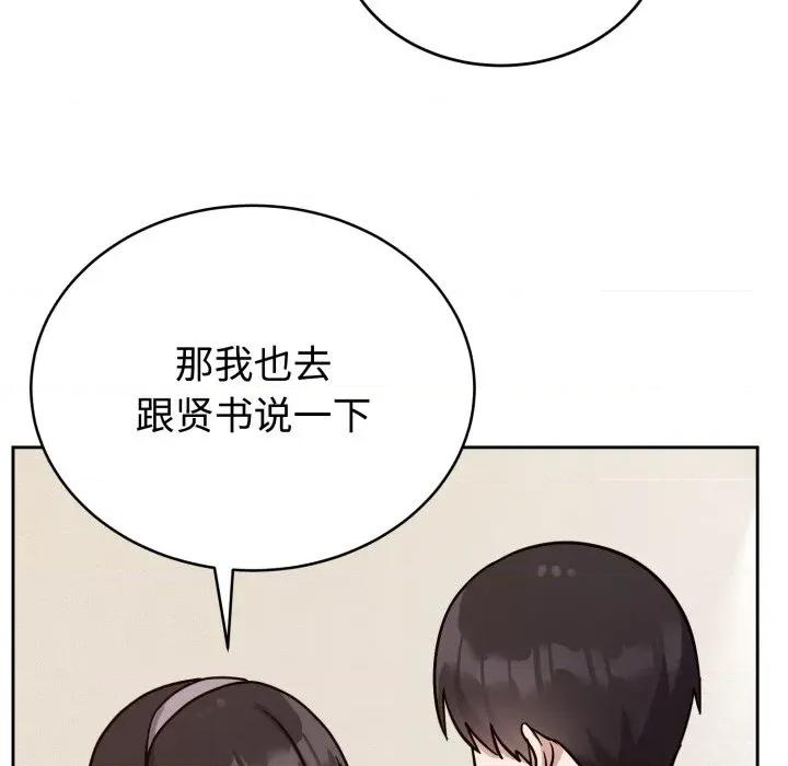 說不出口的秘密 難言之秘-難言之秘 第12話 第119页