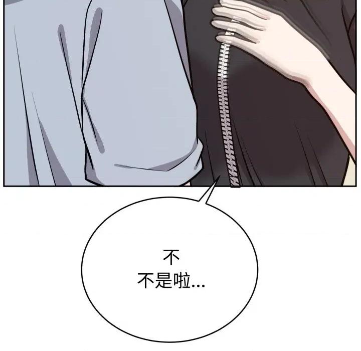 說不出口的秘密 難言之秘-難言之秘 第12話 第123页