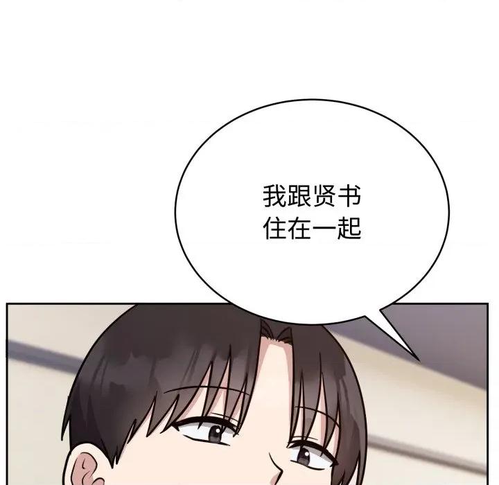 說不出口的秘密 難言之秘-難言之秘 第12話 第124页