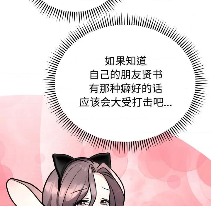 說不出口的秘密 難言之秘-難言之秘 第12話 第131页