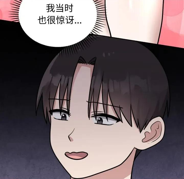 說不出口的秘密 難言之秘-難言之秘 第12話 第133页