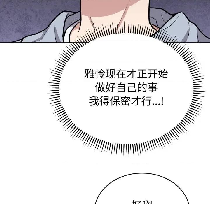 說不出口的秘密 難言之秘-難言之秘 第12話 第134页