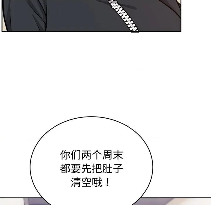 說不出口的秘密 難言之秘-難言之秘 第12話 第136页
