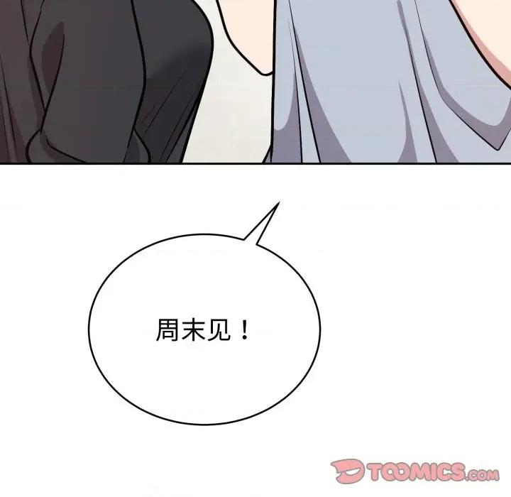 說不出口的秘密 難言之秘-難言之秘 第12話 第138页