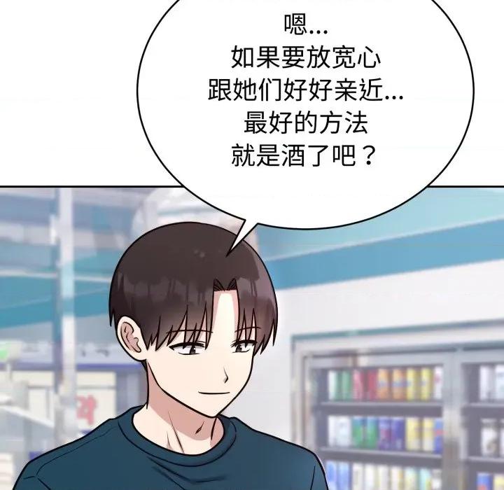 說不出口的秘密 難言之秘-難言之秘 第12話 第144页