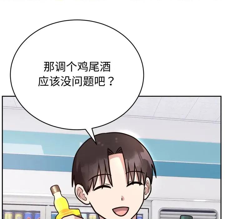 說不出口的秘密 難言之秘-難言之秘 第12話 第149页