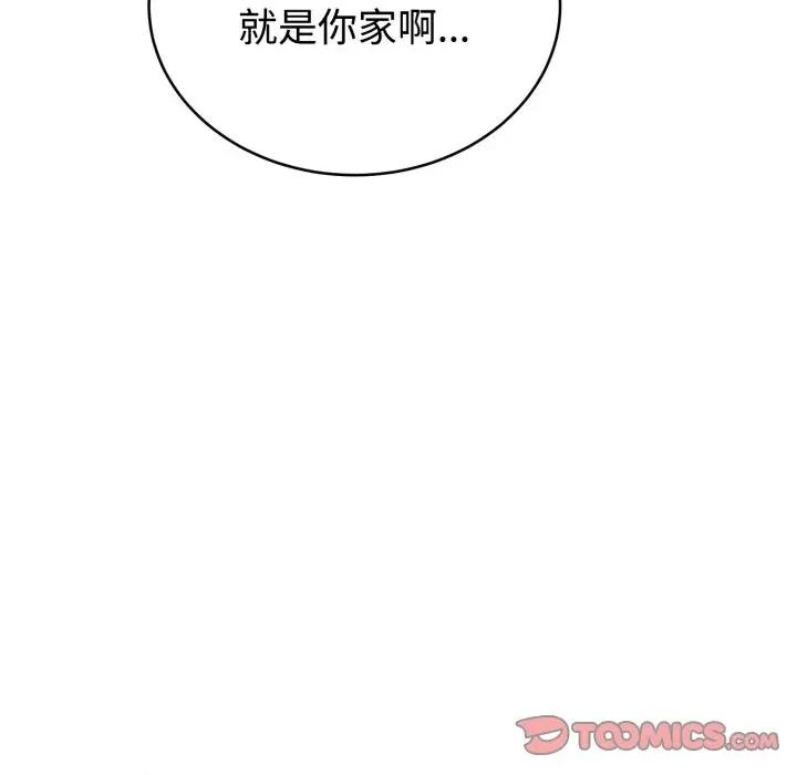 說不出口的秘密 難言之秘-難言之秘 第12話 第156页