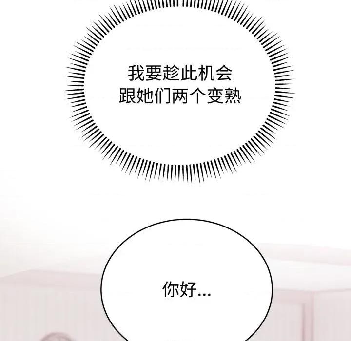 說不出口的秘密 難言之秘-難言之秘 第12話 第163页