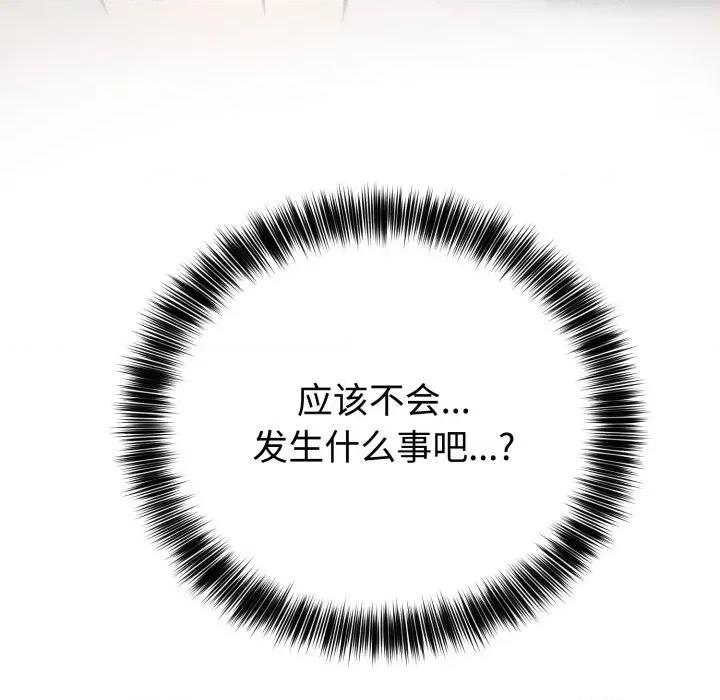 說不出口的秘密 難言之秘-難言之秘 第12話 第166页