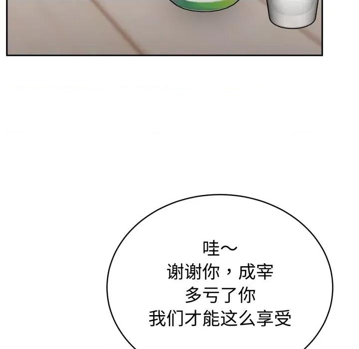 說不出口的秘密 難言之秘-難言之秘 第13話 第19页