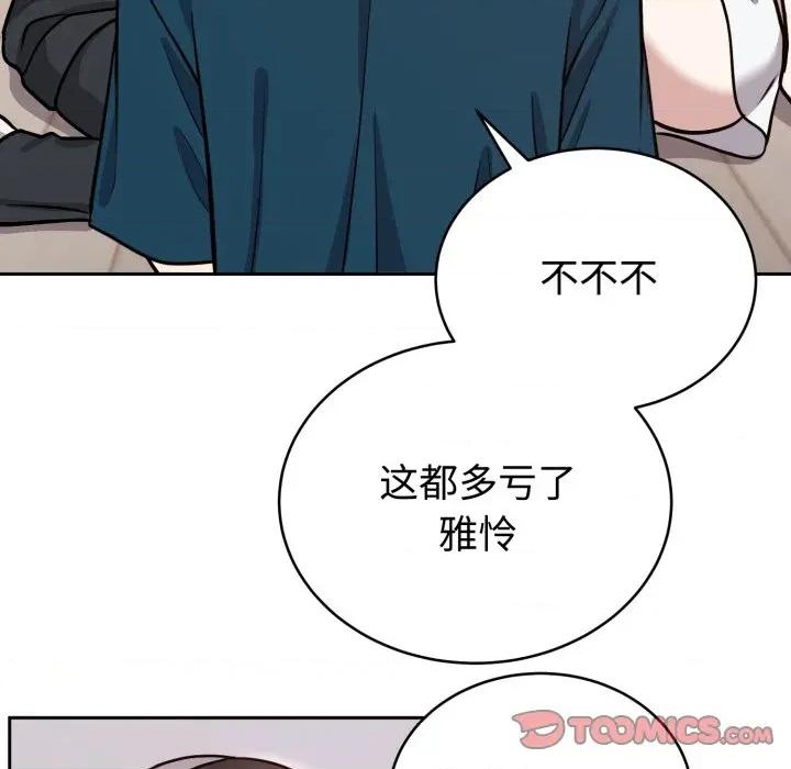 說不出口的秘密 難言之秘-難言之秘 第13話 第21页