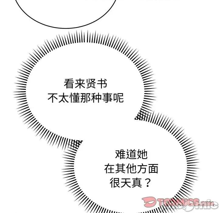 說不出口的秘密 難言之秘-難言之秘 第13話 第30页