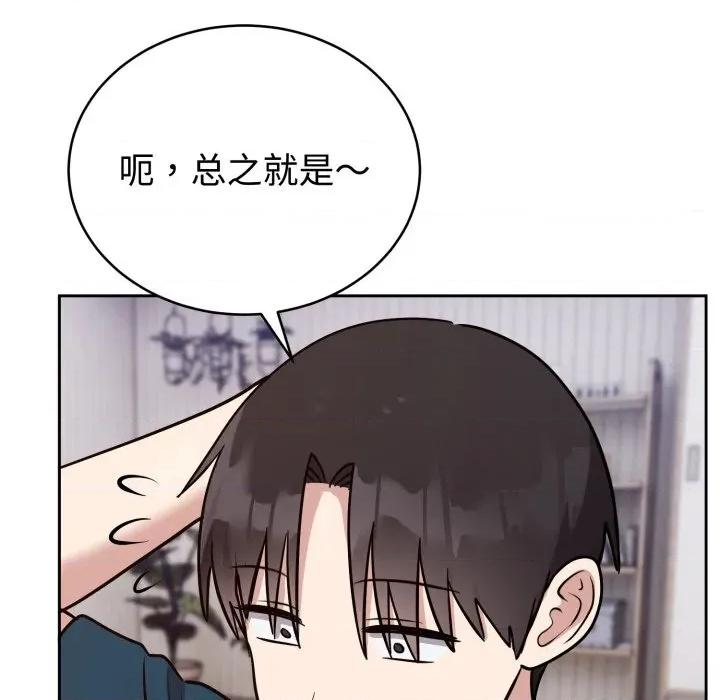 說不出口的秘密 難言之秘-難言之秘 第13話 第38页