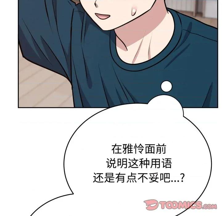 說不出口的秘密 難言之秘-難言之秘 第13話 第39页