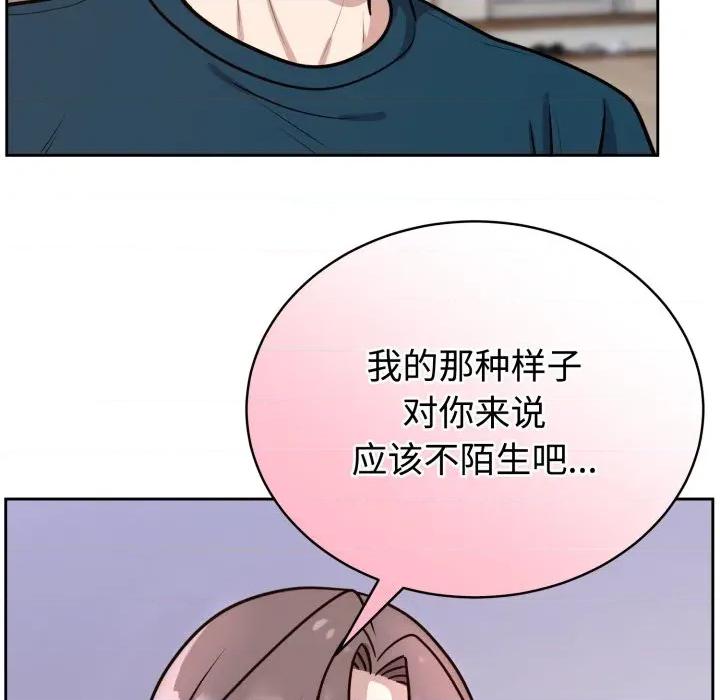 說不出口的秘密 難言之秘-難言之秘 第13話 第46页
