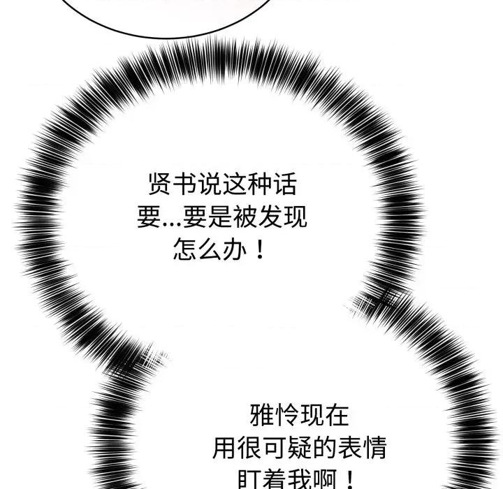 說不出口的秘密 難言之秘-難言之秘 第13話 第49页