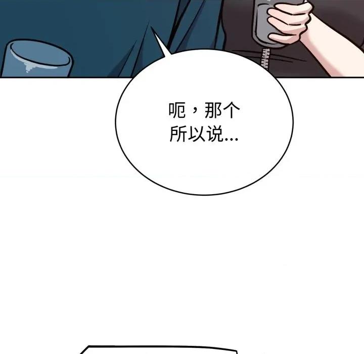 說不出口的秘密 難言之秘-難言之秘 第13話 第51页