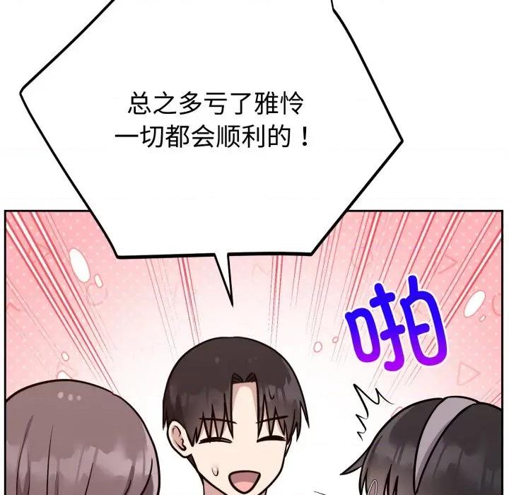 說不出口的秘密 難言之秘-難言之秘 第13話 第52页