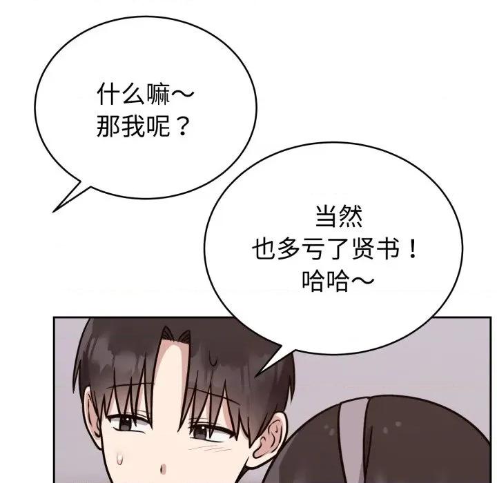 說不出口的秘密 難言之秘-難言之秘 第13話 第54页