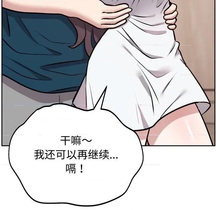 說不出口的秘密 難言之秘-難言之秘 第13話 第64页
