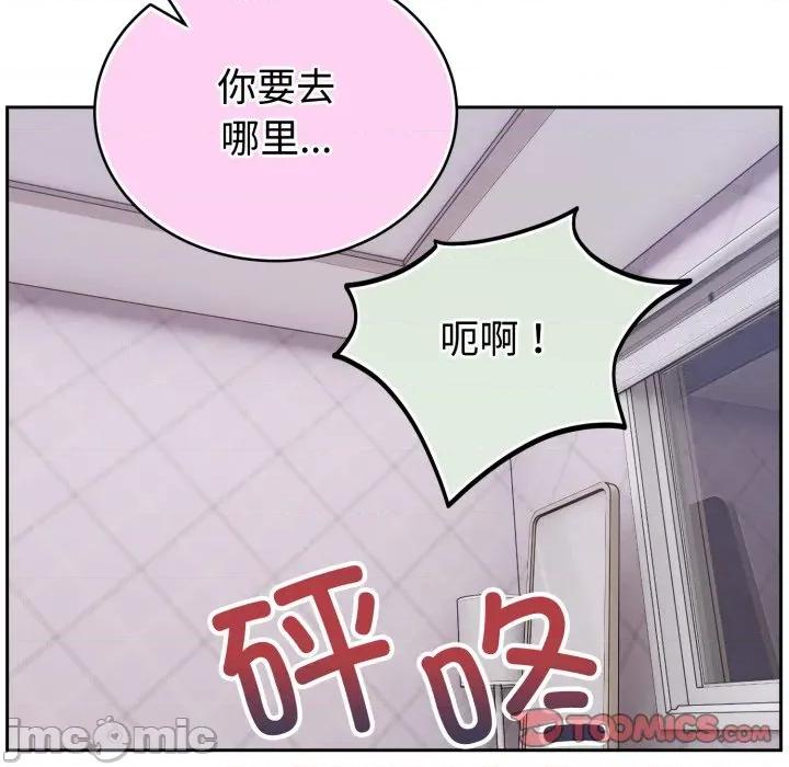 說不出口的秘密 難言之秘-難言之秘 第13話 第75页