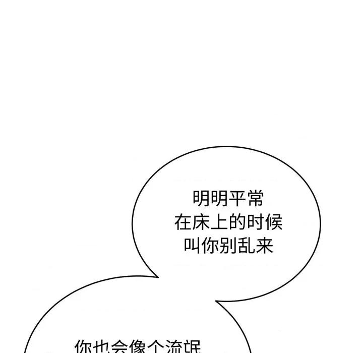 說不出口的秘密 難言之秘-難言之秘 第13話 第76页