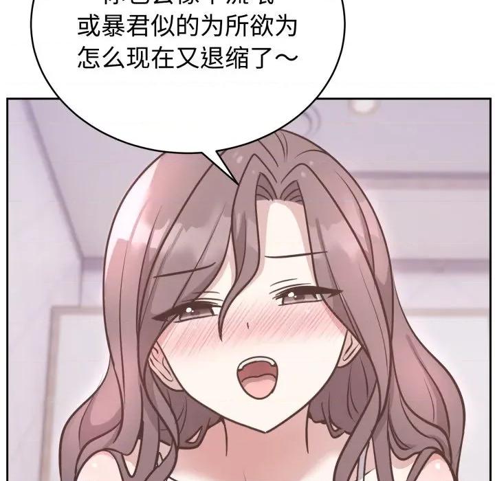 說不出口的秘密 難言之秘-難言之秘 第13話 第77页