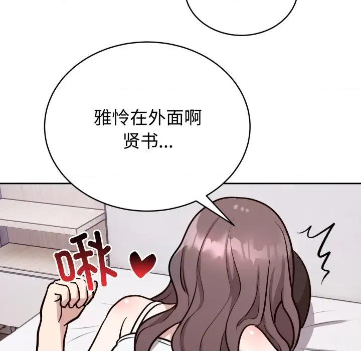 說不出口的秘密 難言之秘-難言之秘 第13話 第79页