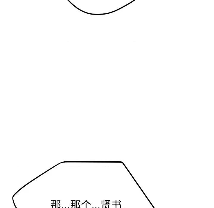 說不出口的秘密 難言之秘-難言之秘 第13話 第83页