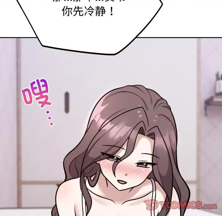 說不出口的秘密 難言之秘-難言之秘 第13話 第84页