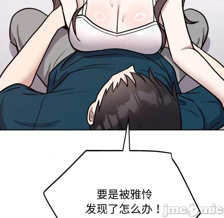 說不出口的秘密 難言之秘-難言之秘 第13話 第85页