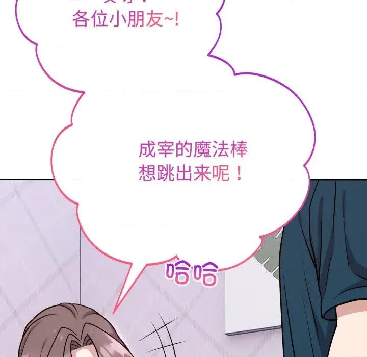 說不出口的秘密 難言之秘-難言之秘 第13話 第98页