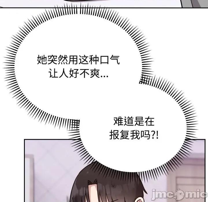 說不出口的秘密 難言之秘-難言之秘 第13話 第100页