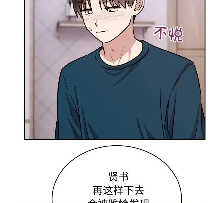 說不出口的秘密 難言之秘-難言之秘 第13話 第101页