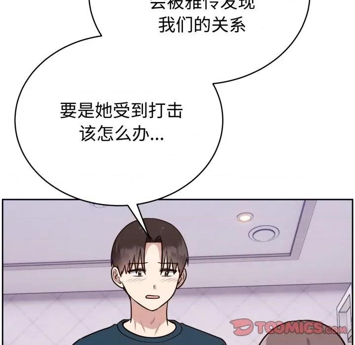 說不出口的秘密 難言之秘-難言之秘 第13話 第102页