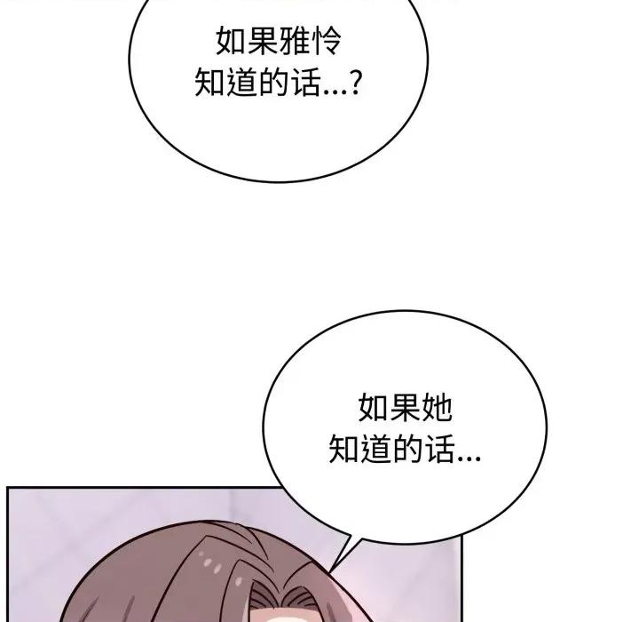 說不出口的秘密 難言之秘-難言之秘 第13話 第104页