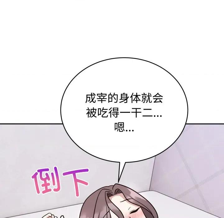 說不出口的秘密 難言之秘-難言之秘 第13話 第106页