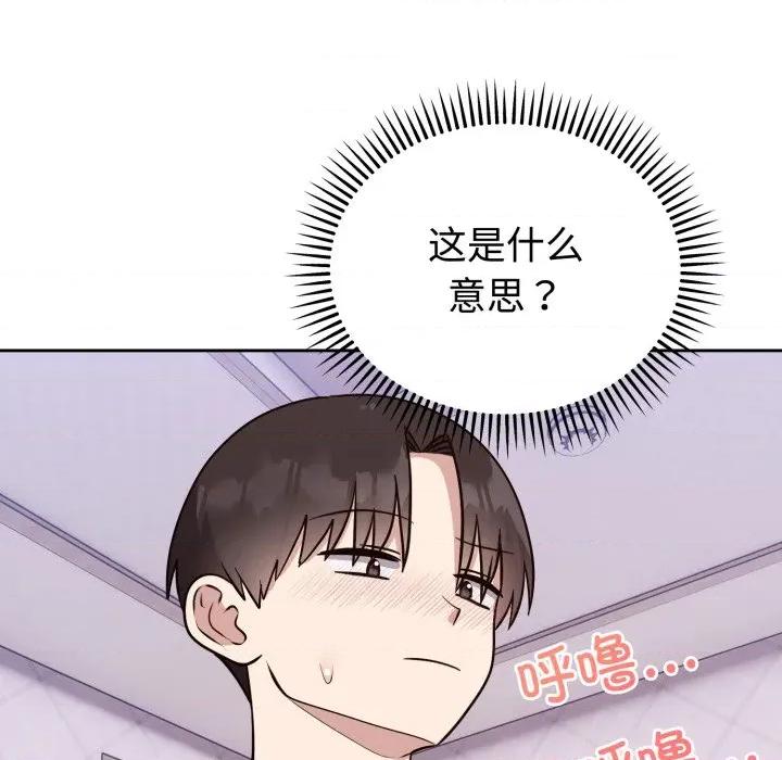 說不出口的秘密 難言之秘-難言之秘 第13話 第108页